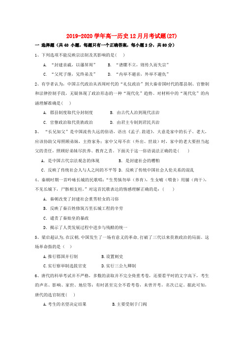 2019-2020学年高一历史12月月考试题(27).doc