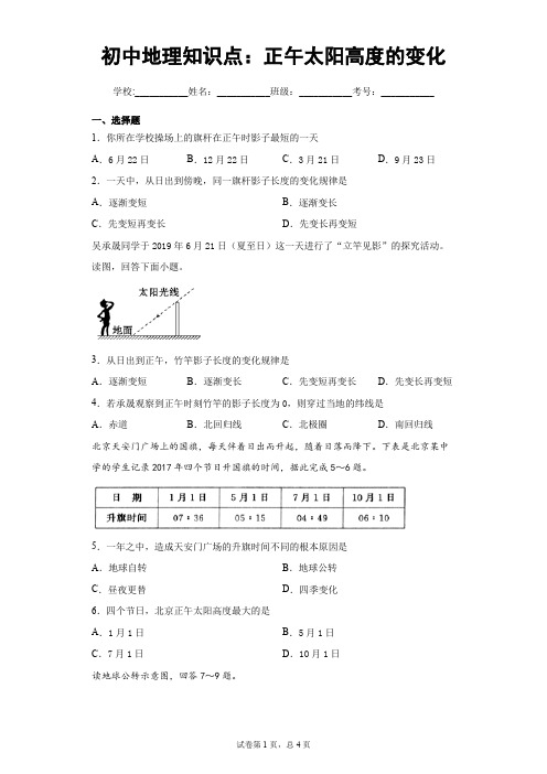 初中地理知识点：正午太阳高度的变化