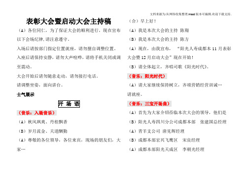 保险公司表彰大会暨启动大会主持稿