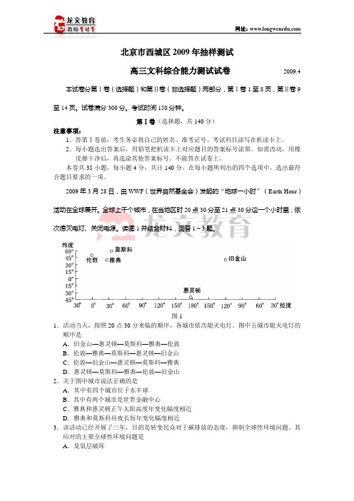 北京市西城区2009年抽样测试
