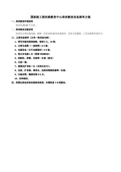 工程实践教育中心教室设备清单
