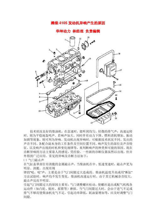 潍柴4105发动机异响产生的原因