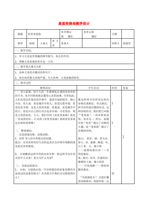 【最新精品】人教初中语文九上《3星星变奏曲》word教案 (4)】