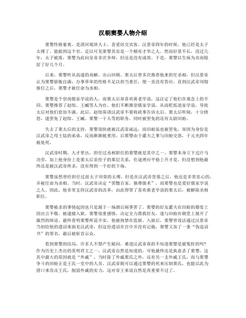 汉朝窦婴人物介绍