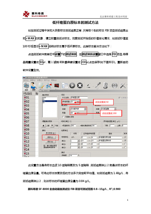 低纤维蛋白原标本的测试方法