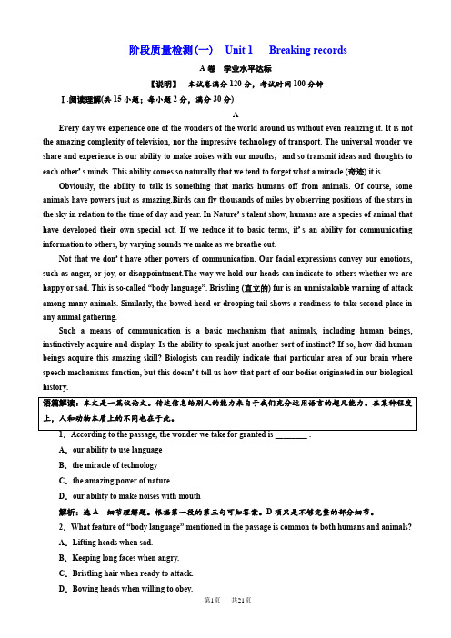 高中英语人教版高二选修9阶段质量检测(一)_unit_1_breaking_records_word