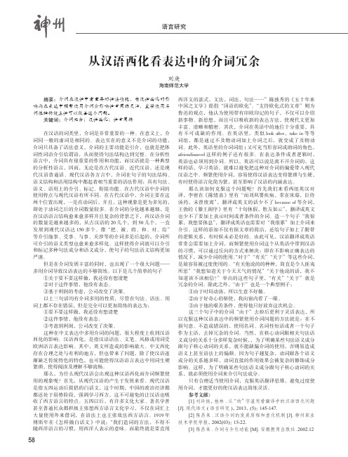 从汉语西化看表达中的介词冗余