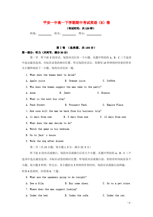 青海省平安县第一高级中学高一英语下学期期中试题(B卷)