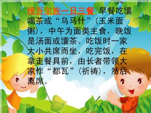 了解各民族的美味佳肴