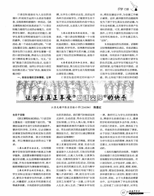 让学生真正享受“口语交际”的快乐