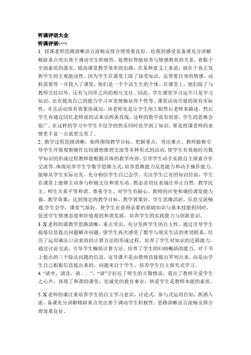 听课评语大全