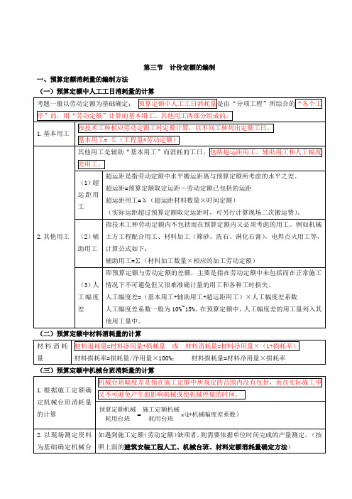 【造价工程师】2018造价-案例-精讲班-47、(2018)第三章-定额计算(二)