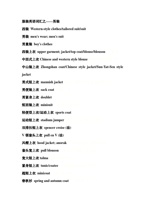 服装英语