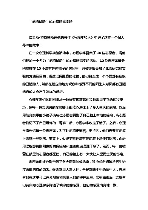 疤痕试验