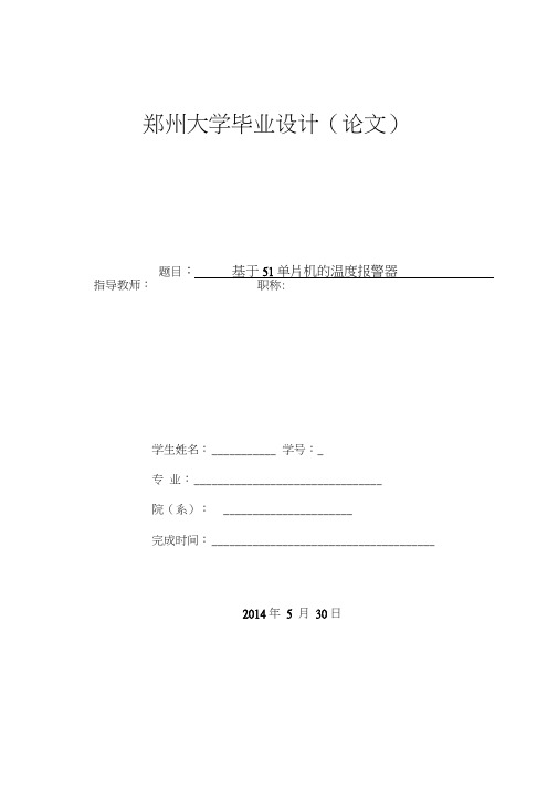 声控报警器毕业论文.