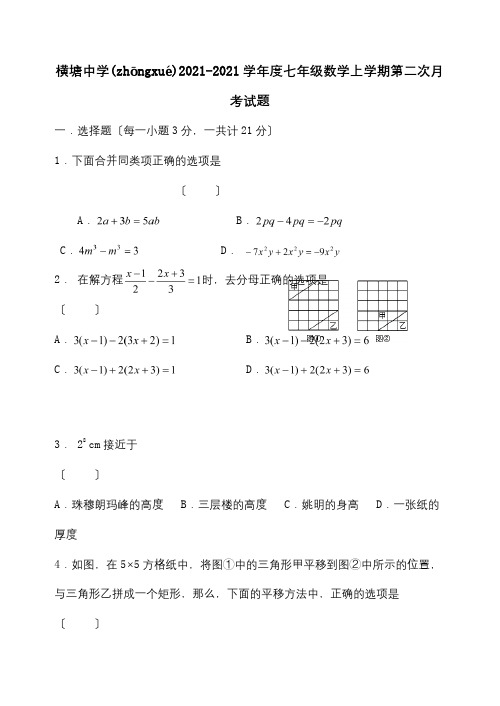 七年级数学上学期第二次月考试题试题_1_1(共7页)