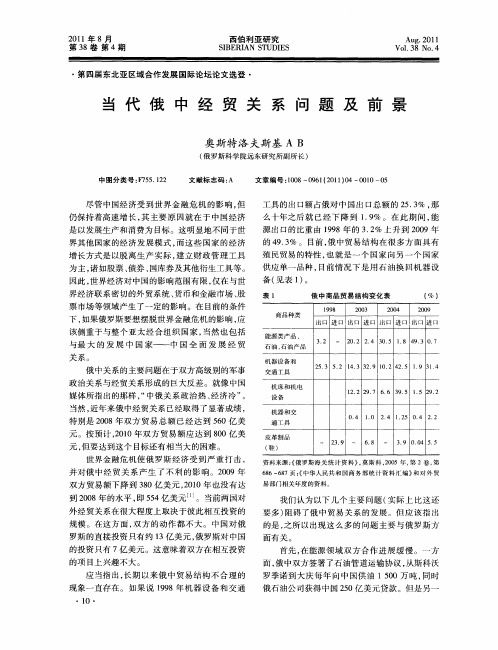 当代俄中经贸关系问题及前景
