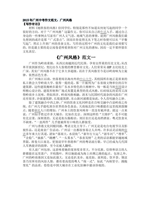 中考优秀作文19     《广州风格》范文一