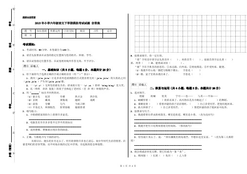 2019年小学六年级语文下学期模拟考试试题 含答案