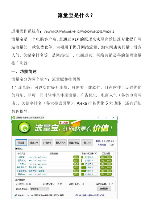流量宝是什么