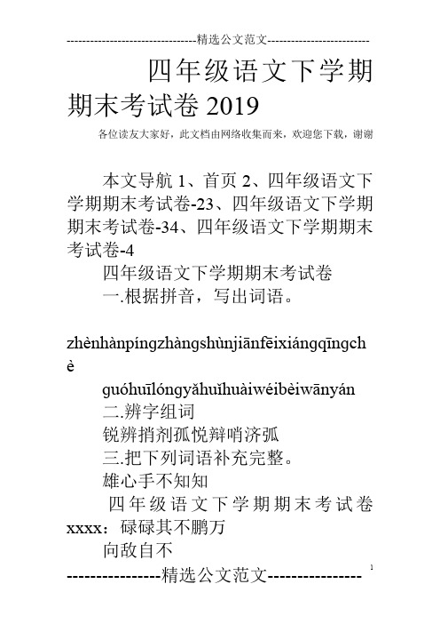 四年级语文下学期期末考试卷20110