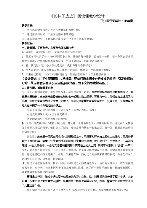 (完整word版)阅读课《长袜子皮皮》教学设计及反思