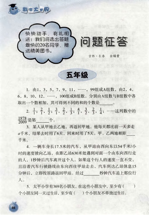 问题征答