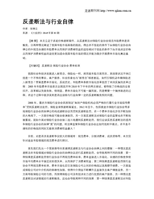 反垄断法与行业自律
