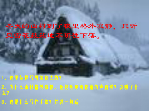 人教版小学六年级语文第一场雪(PPT)5-1