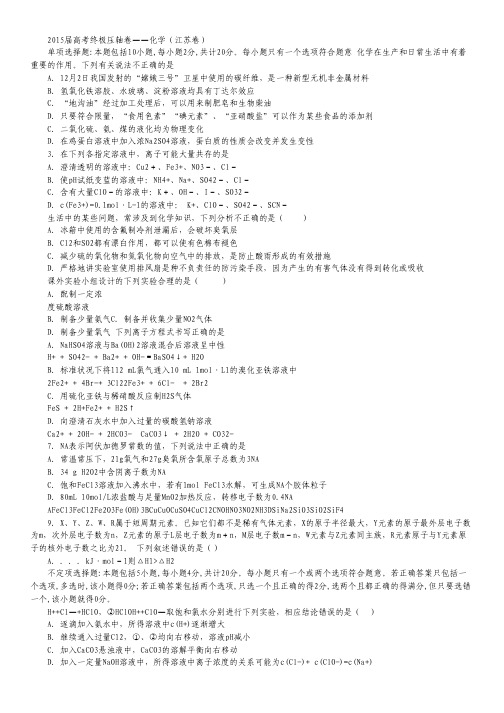 2015届高考终极压轴卷——化学(江苏卷).pdf