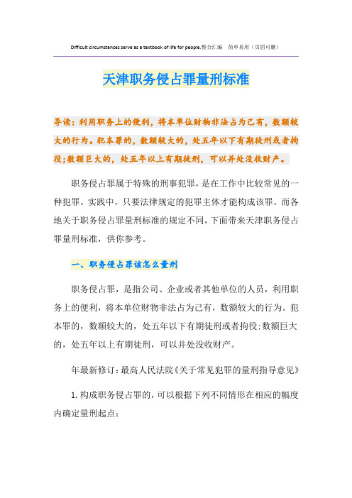 天津职务侵占罪量刑标准