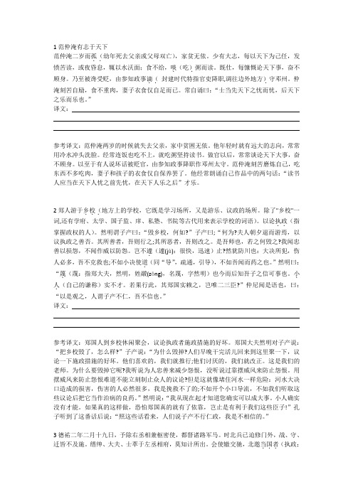 早读素材文言文段落