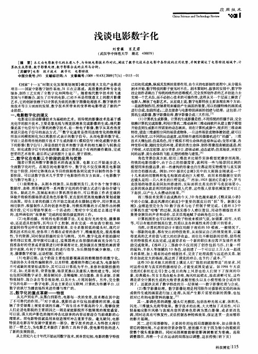浅谈电影数字化