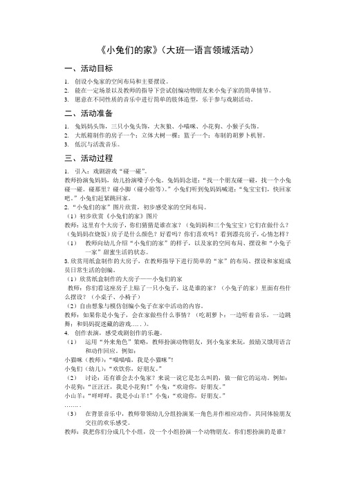 小白兔修房子