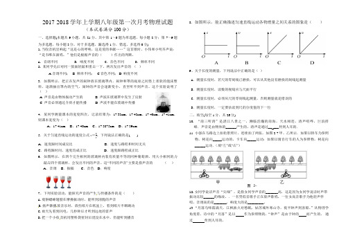 八年级第一次月考物理试题