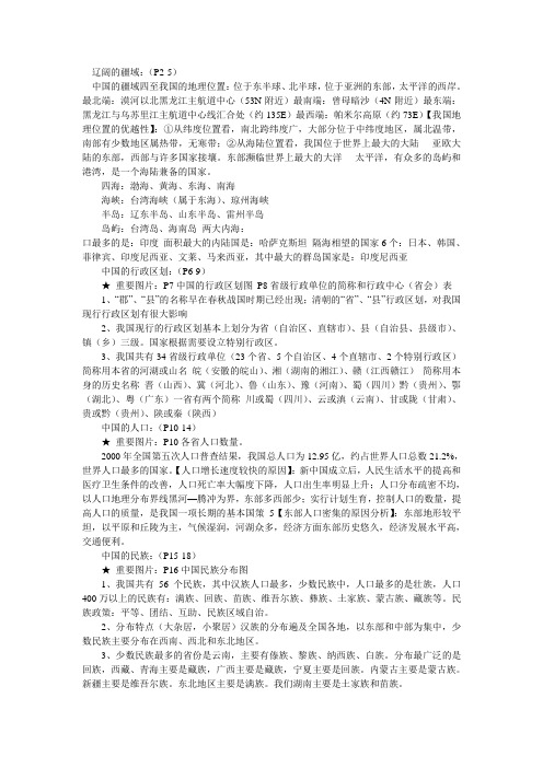 辽阔的疆域