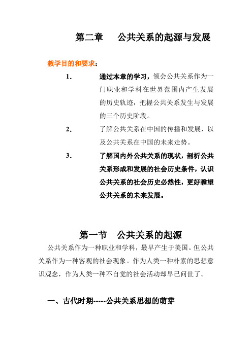 公共关系学_公关第2章_1002