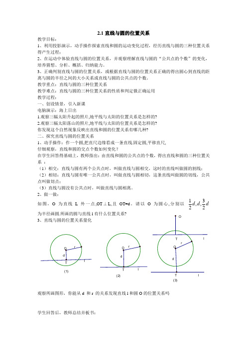 浙教版九年级数学下册教案-第二章 直线与圆的位置关系