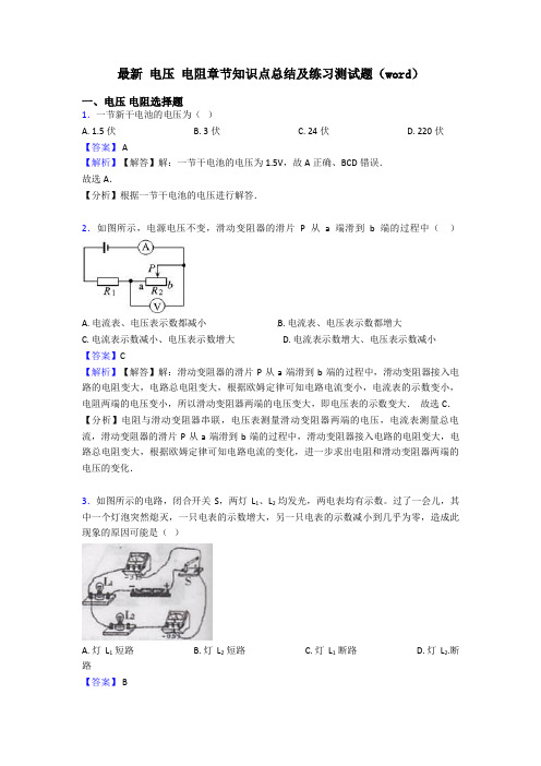 最新 电压 电阻章节知识点总结及练习测试题(word)