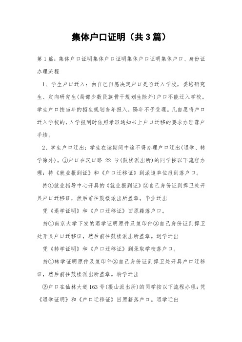 集体户口证明(共3篇) 