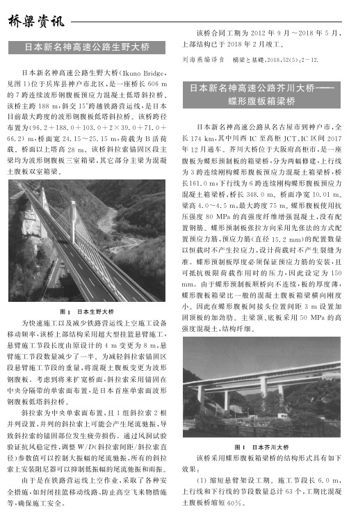 日本新名神高速公路芥川大桥——蝶形腹板箱梁桥