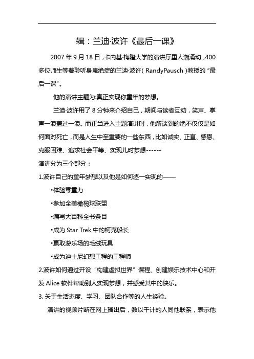 辑----兰迪·波许《最后一课》演讲词