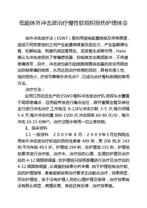 体外冲击波疗法
