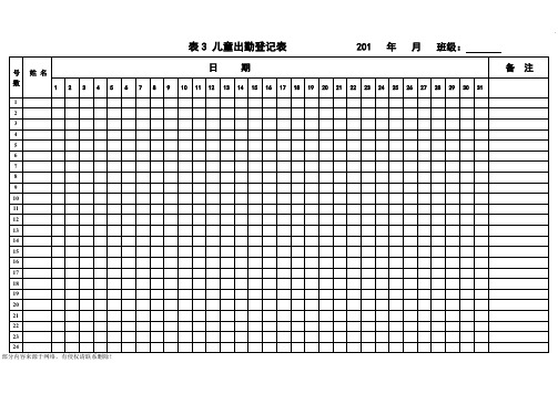 幼儿出勤登记表最新版