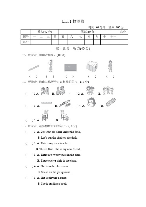 冀教版2019-2020学年四年级英语下册  Unit 1  Hello again  单元测试卷 含答案 和听力材料