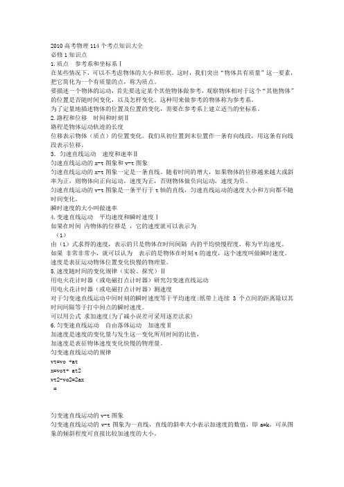 2010高考物理115个考点知识大全