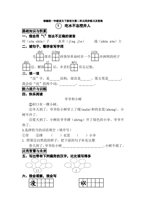 部编版一年级语文下册语文第二单元同步练习及答案