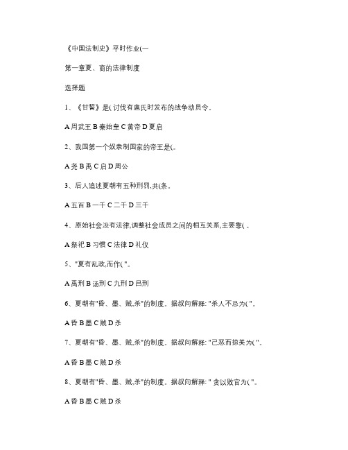中国法制史平时作业(一)_百度文库.