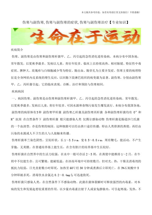 伤寒与副伤寒,伤寒与副伤寒的症状,伤寒与副伤寒治疗【专业知识】