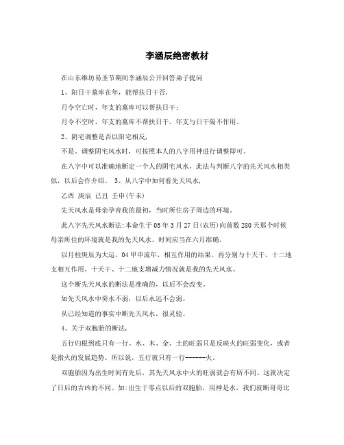 李涵辰绝密教材